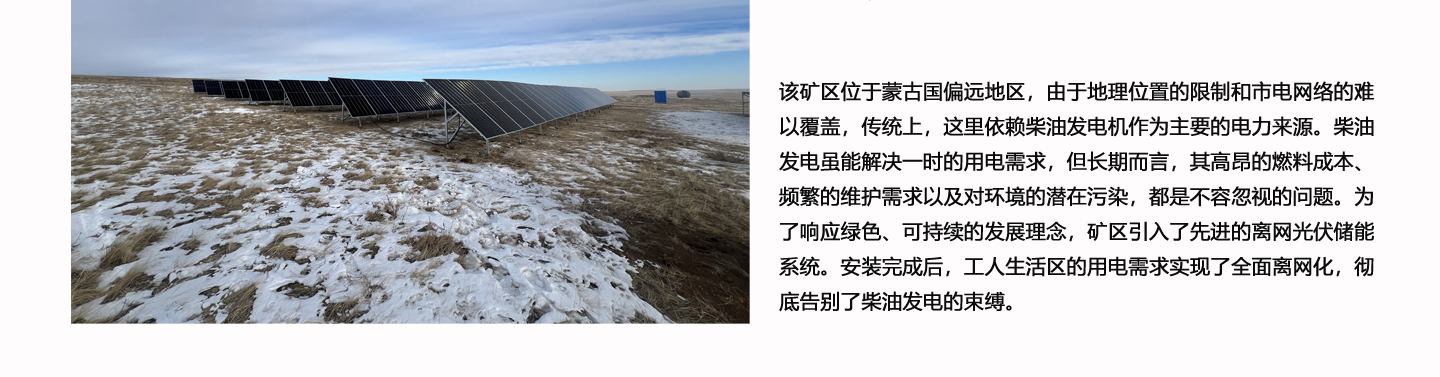 無(wú)電區(qū)光伏儲(chǔ)能系統(tǒng)方案