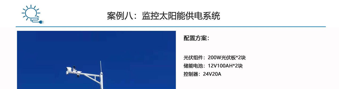 太陽(yáng)能監(jiān)控系統(tǒng)