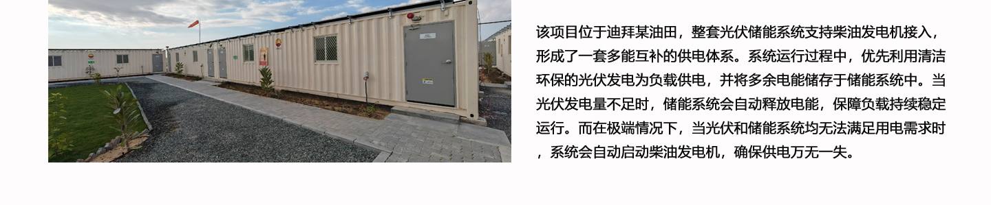 野外柴儲(chǔ)微電網(wǎng)