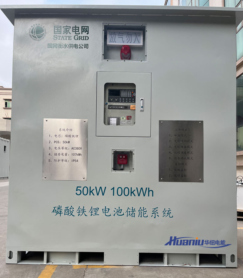 集裝箱儲能系統(tǒng)